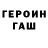 Героин хмурый FuNk