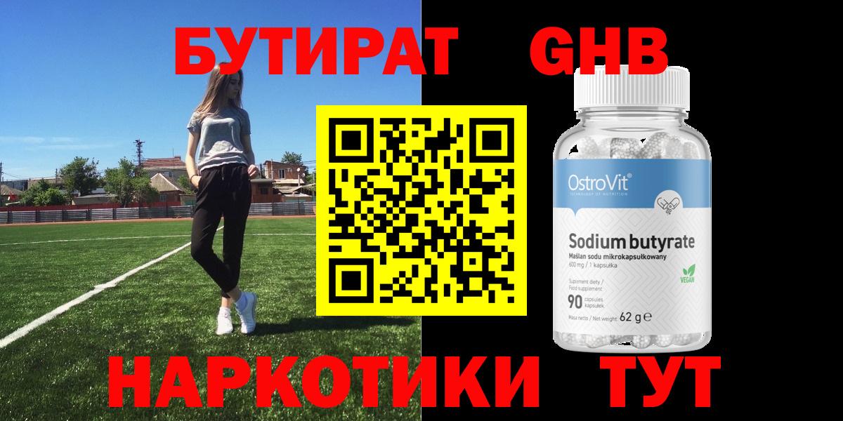 БУТИРАТ 99% Борзя