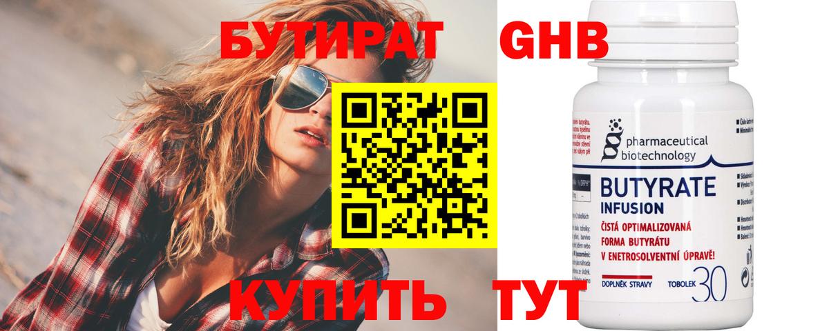 Борзя  Бутират жидкий экстази  БУТИРАТ  Вход с VPN 