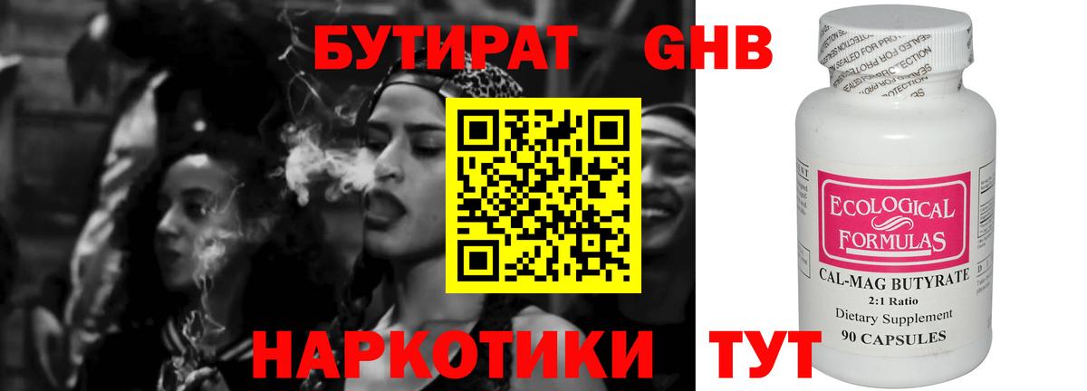 Бутират оксибутират Борзя