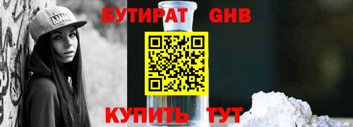 БУТИРАТ оксибутират  Борзя 