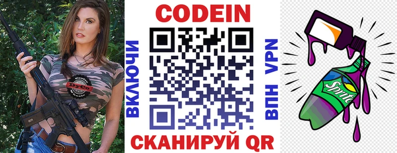 Кодеин Purple Drank  цены   Борзя 