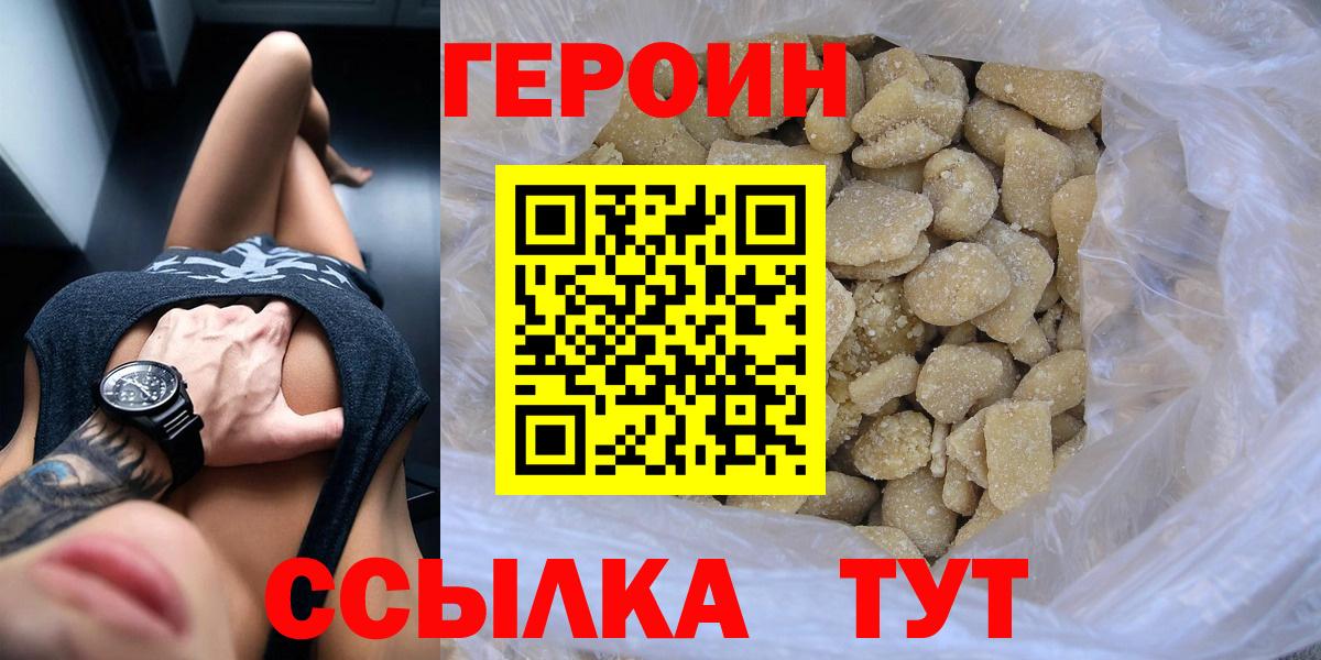 ГЕРОИН VHQ  Вход с VPN  Героин  Борзя 