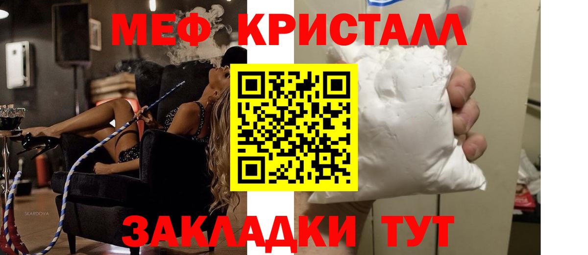 Мефедрон кристаллы Борзя