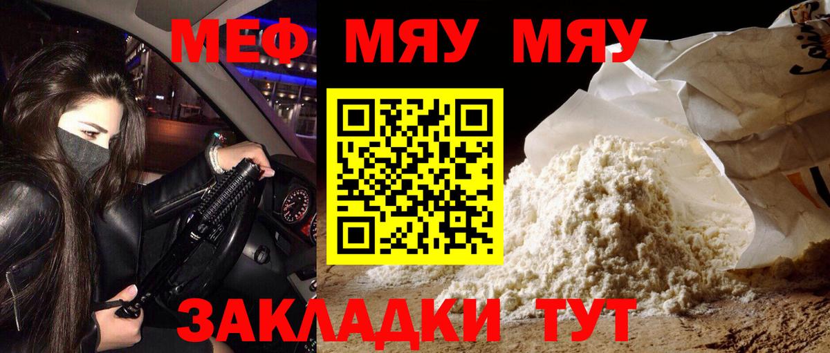 МЯУ-МЯУ мука  МЯУ-МЯУ мяу мяу  МЕФ  Борзя 