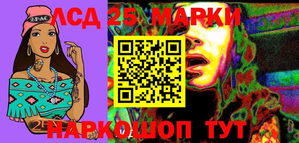 Марки 25I-NBOMe 1500мкг Борзя