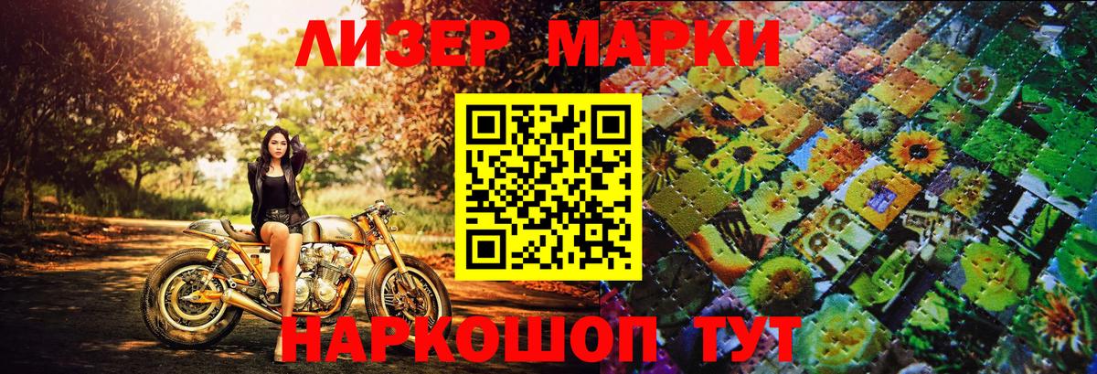 Марки NBOMe  Борзя  Марки N-bome 1500мкг 